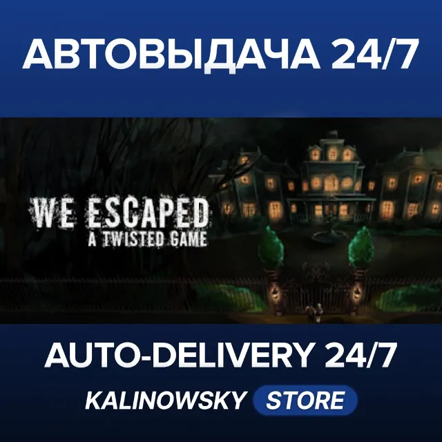 🚀We Escaped a Twisted Game · ВЕСЬ МИР