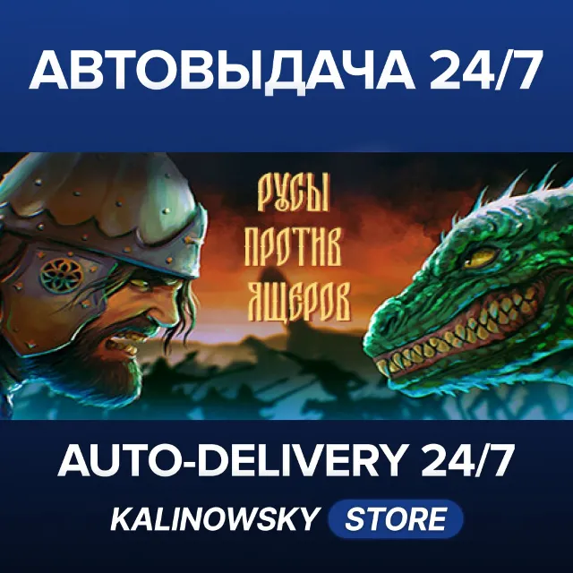 🚀РУСЫ ПРОТИВ ЯЩЕРОВ · LIZARDS MUST DIE · ВЕСЬ МИР