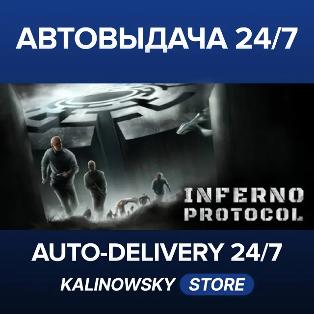 🚀Inferno Protocol · ВЕСЬ МИР