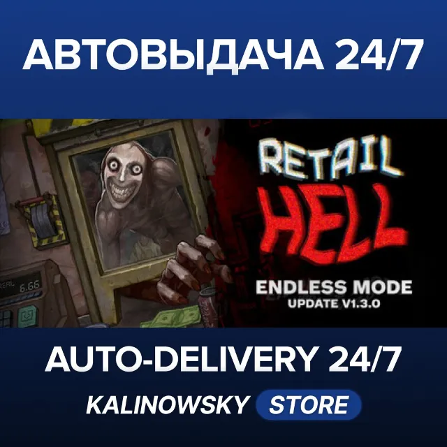 🚀Retail Hell · ВЕСЬ МИР