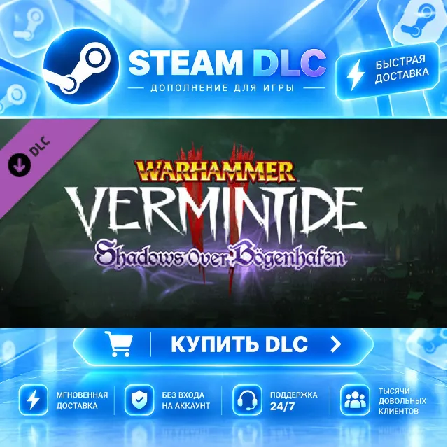 Warhammer: Vermintide 2 - Shadows Over Bögenhafen · 🧩 DLC ДЛЯ STEAM · 🎁 GIFT · ⚡ АВ