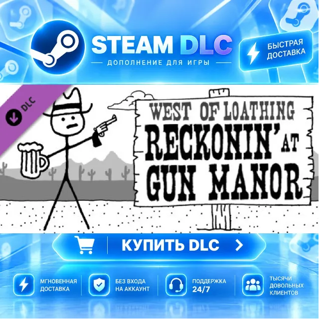 West of Loathing: Reckonin' at Gun Manor · 🧩 DLC ДЛЯ STEAM · 🎁 GIFT · ⚡ АВТОДОСТАВК