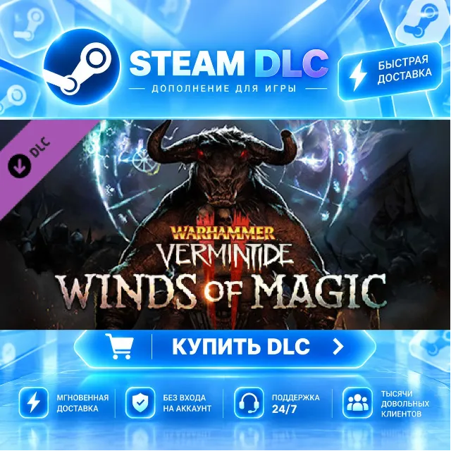 Warhammer: Vermintide 2 - Winds of Magic · 🧩 DLC ДЛЯ STEAM · 🎁 GIFT · ⚡ АВТОДОСТАВК