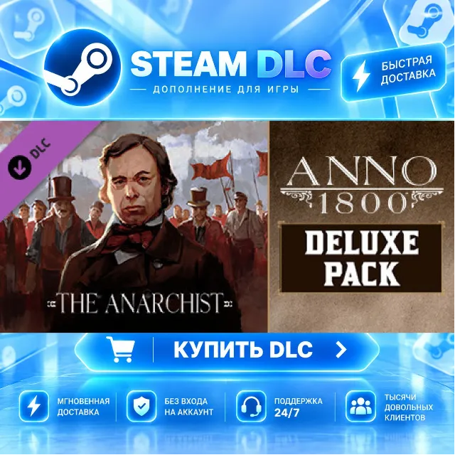 Anno 1800 - Deluxe Pack · 🧩 DLC ДЛЯ STEAM · 🎁 GIFT · ⚡ АВТОДОСТАВКА