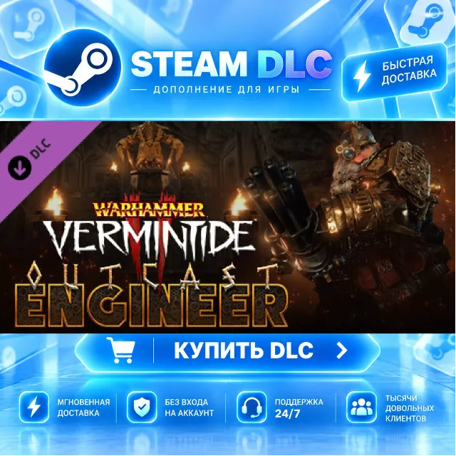 Warhammer: Vermintide 2 - Outcast Engineer Career · 🧩 DLC ДЛЯ STEAM · 🎁 GIFT · ⚡ АВ