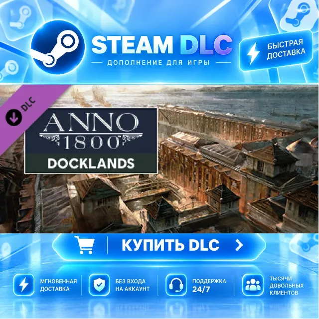 Anno 1800 - Docklands · 🧩 DLC ДЛЯ STEAM · 🎁 GIFT · ⚡ АВТОДОСТАВКА