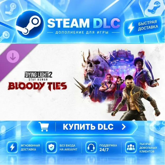 Dying Light 2 Stay Human: Bloody Ties · 🧩 DLC ДЛЯ STEAM · 🎁 GIFT · ⚡ АВТОДОСТАВКА