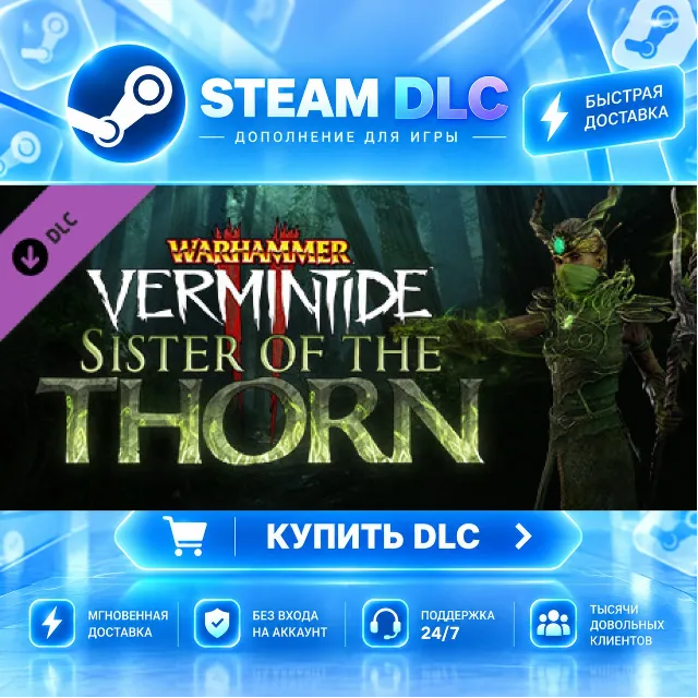 Warhammer: Vermintide 2 - Sister of the Thorn · 🧩 DLC ДЛЯ STEAM · 🎁 GIFT · ⚡ АВТОДО