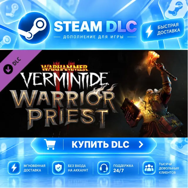 Warhammer: Vermintide 2 - Warrior Priest Career · 🧩 DLC ДЛЯ STEAM · 🎁 GIFT · ⚡ АВТО