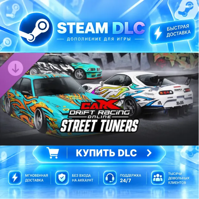 CarX Drift Racing Online - Street Tuners · 🧩 DLC ДЛЯ STEAM · 🎁 GIFT · ⚡ АВТОДОСТАВК