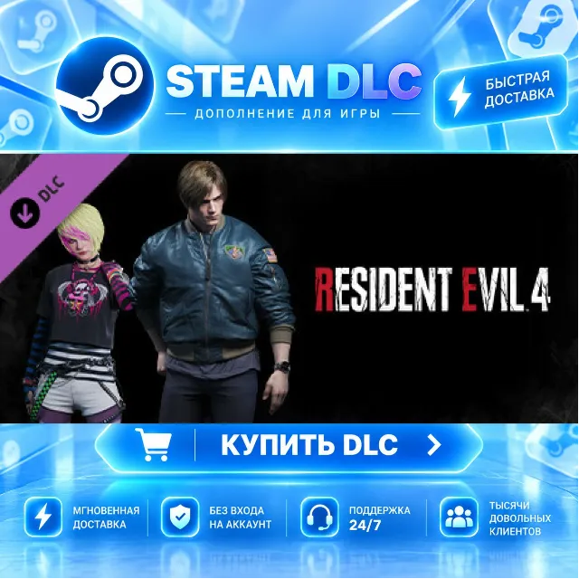 Resident Evil 4 Leon &amp; Ashley Costumes: 'Casual' · 🧩 DLC ДЛЯ STEAM · 🎁 GIFT · ⚡ АВТ