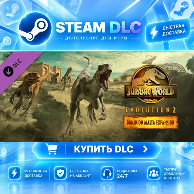 Jurassic World Evolution 2: Dominion Malta Expansion · 🧩 DLC ДЛЯ STEAM · 🎁 GIFT · ⚡