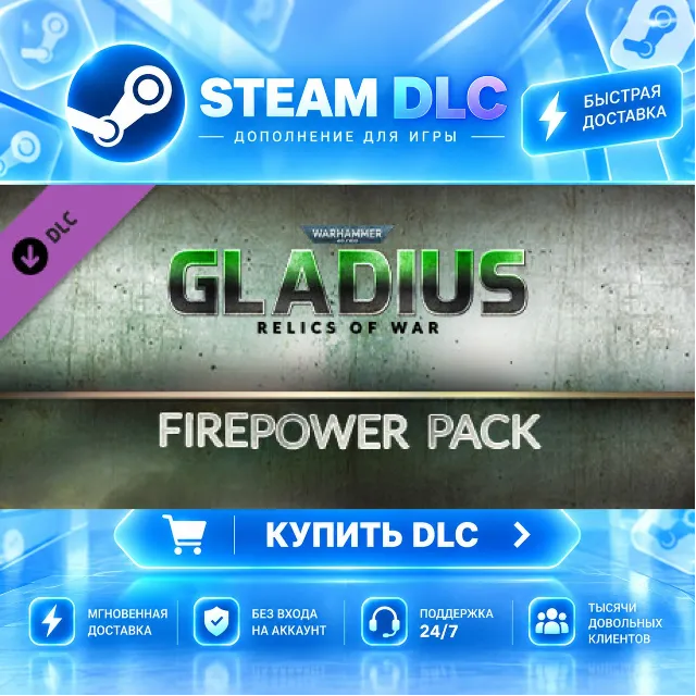 Warhammer 40,000: Gladius - Firepower Pack · 🧩 DLC ДЛЯ STEAM · 🎁 GIFT · ⚡ АВТОДОСТА