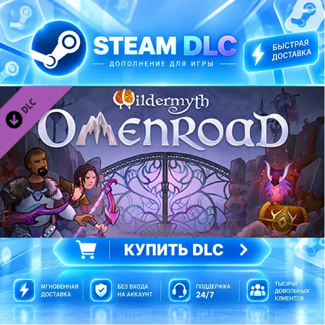 Wildermyth - Omenroad · 🧩 DLC ДЛЯ STEAM · 🎁 GIFT · ⚡ АВТОДОСТАВКА