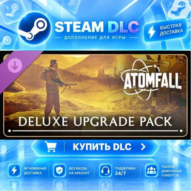 Atomfall Deluxe Upgrade · 🧩 DLC ДЛЯ STEAM · 🎁 GIFT · ⚡ АВТОДОСТАВКА