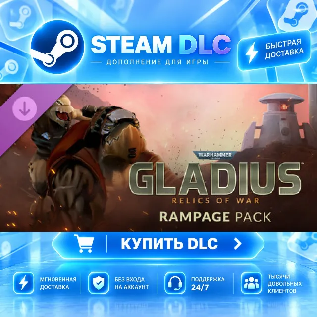Warhammer 40,000: Gladius - Rampage Pack · 🧩 DLC ДЛЯ STEAM · 🎁 GIFT · ⚡ АВТОДОСТАВК