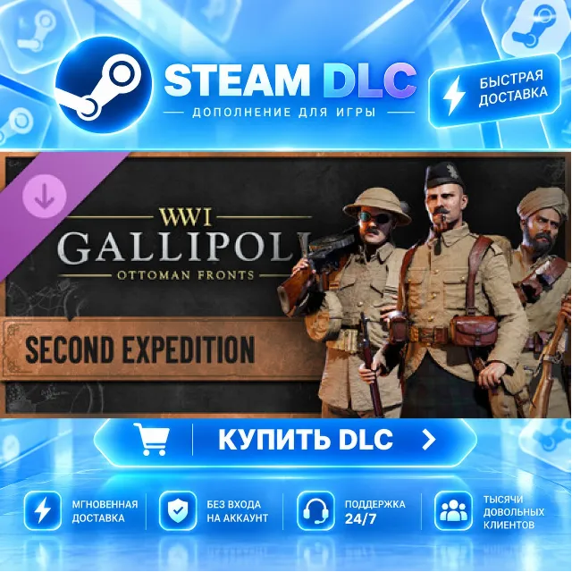 Gallipoli - Second Expedition · 🧩 DLC ДЛЯ STEAM · 🎁 GIFT · ⚡ АВТОДОСТАВКА