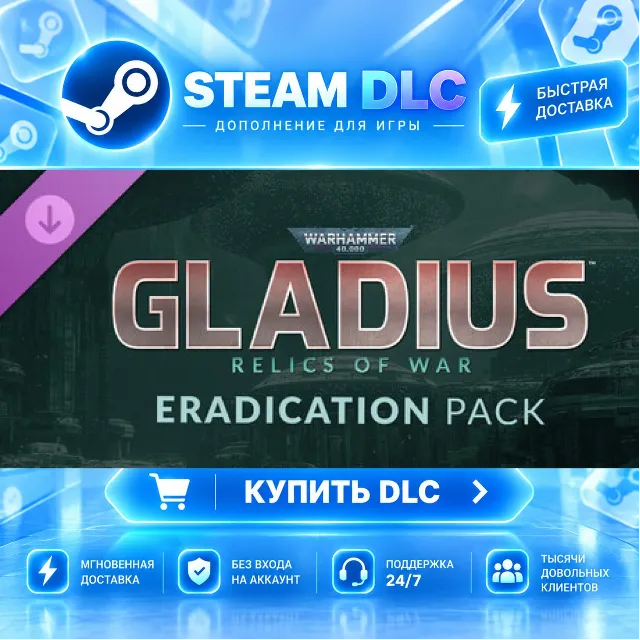 Warhammer 40,000: Gladius - Eradication pack · 🧩 DLC ДЛЯ STEAM · 🎁 GIFT · ⚡ АВТОДОС