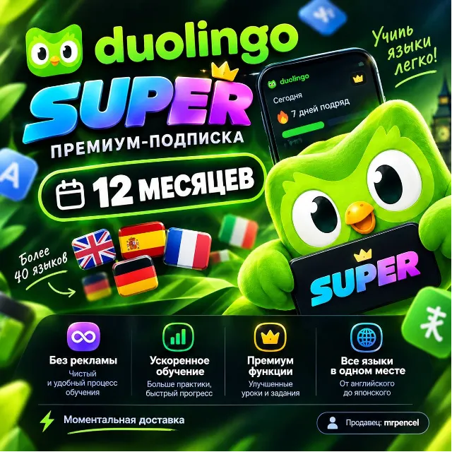 DUOLINGO SUPER | 12 МЕСЯЦЕВ | КЛЮЧ НА ВАШ АККАУНТ