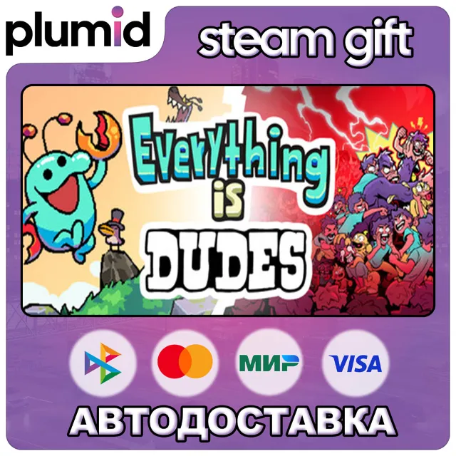 Everything is Dudes Steam Gift / Россия + МИР / АВТО