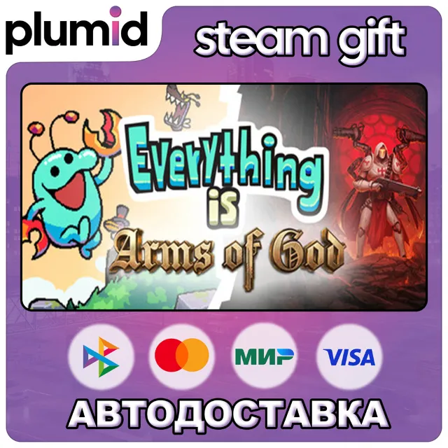 Everything is Arms of God Steam Gift / Россия + МИР / АВТО