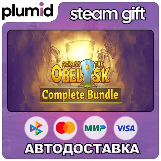 Across the Obelisk - Complete Bundle Steam Gift / Россия + МИР / АВТО