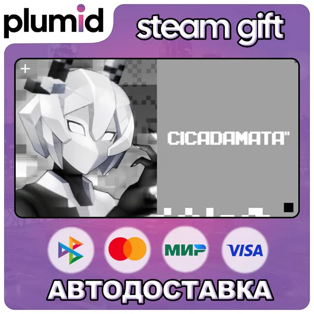 CICADAMATA" Steam Gift / Россия + МИР / АВТО