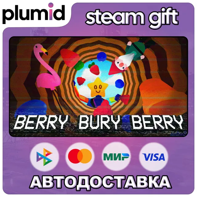 Berry Bury Berry Steam Gift / Россия + МИР / АВТО