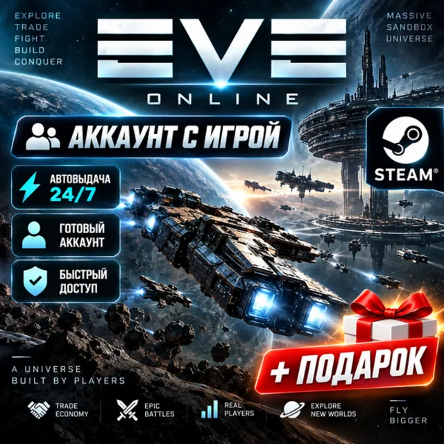 👥Аккаунт с игрой Steam🎮EVE Online🎮Автовыдача 24/7+Подарок