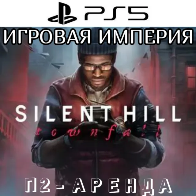 Silent Hill: Townfall PS5 П2 Аренда от 7 дней