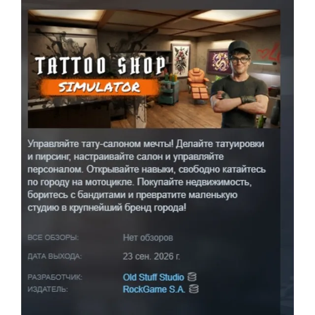 Tattoo Shop Simulator АВТОДОСТАВКА STEAM GLOBAL МГНОВЕННО ЛИЦЕНЗИЯ