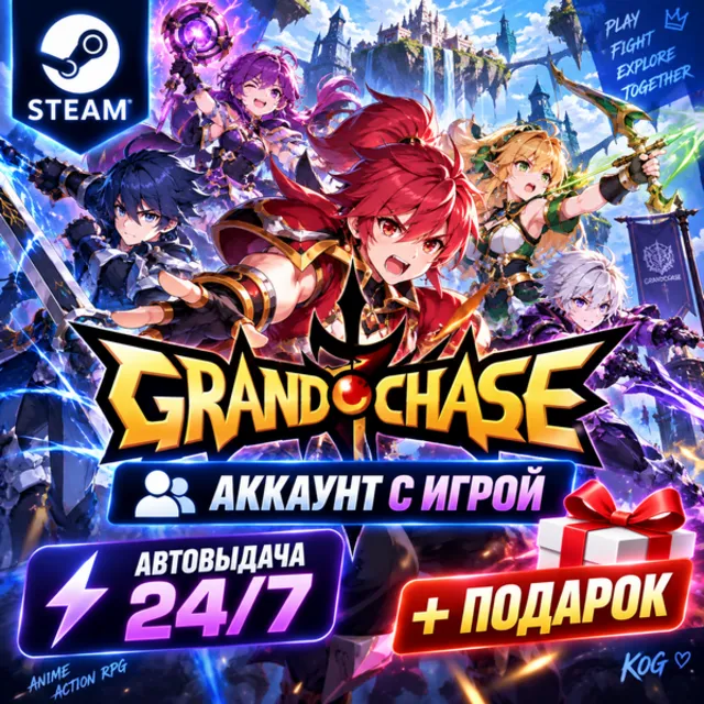 👥Аккаунт с игрой Steam🎮GrandChase🎮Автовыдача 24/7+Подарок