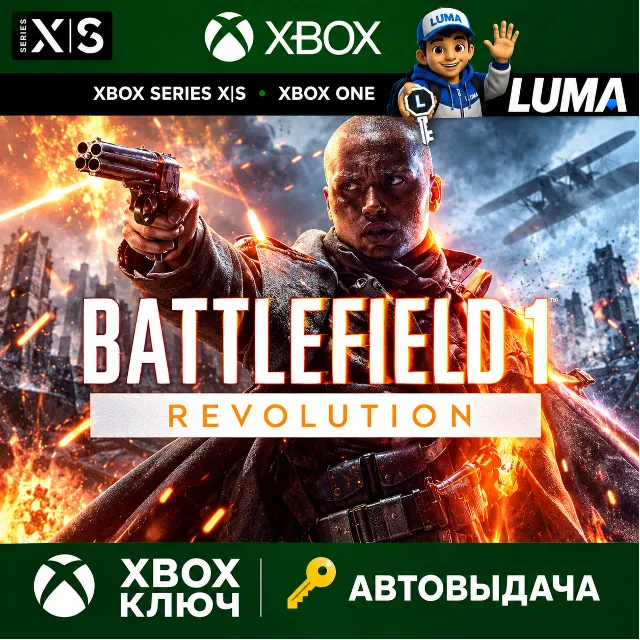 BATTLEFIELD 1 РЕВОЛЮЦИЯ XBOX ONE|XS КЛЮЧ