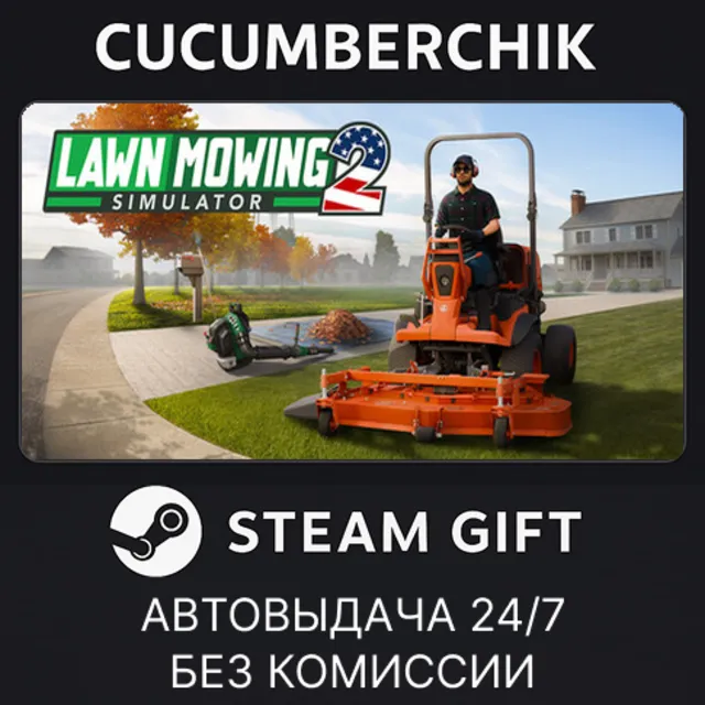 Lawn Mowing Simulator 2✅STEAM GIFT AUTO✅RU+МИР
