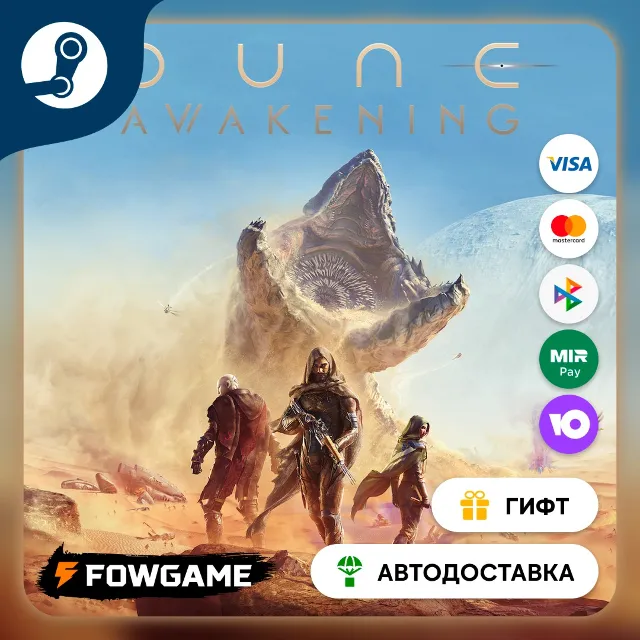 🟡 Dune: Awakening 🎁 STEAM GIFT 🚀 Выбор региона ⚡ АВТОДОСТАВКА