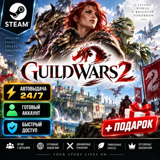 👥Аккаунт с игрой Steam🎮Guild Wars 2🎮Автовыдача 24/7+Подарок
