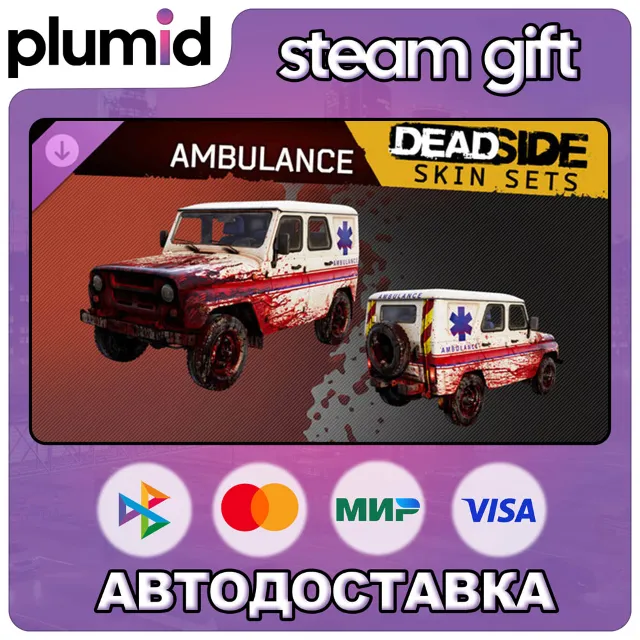 DLC Deadside "Ambulance" Skin Set Steam Gift / Россия + МИР / АВТО