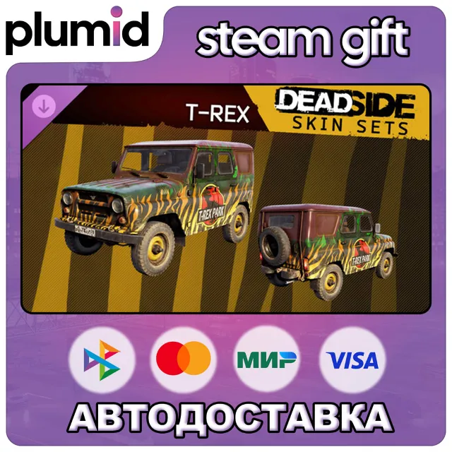 DLC Deadside "T-rex Park" Skin Set Steam Gift / Россия + МИР / АВТО