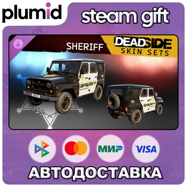 DLC Deadside "Sheriff" Skin Set Steam Gift / Россия + МИР / АВТО