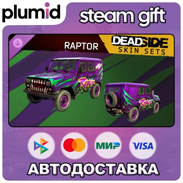 DLC Deadside "Raptor" Skin Set Steam Gift / Россия + МИР / АВТО