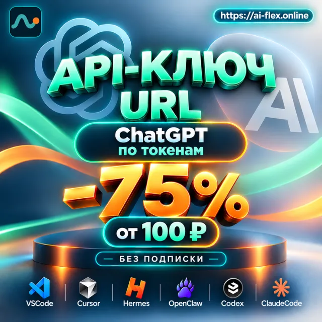 24/7 автовыдача API-кредиты GPT