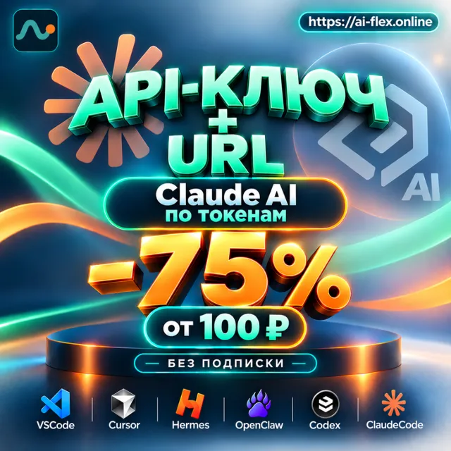 24/7 автовыдача API-кредиты Claude