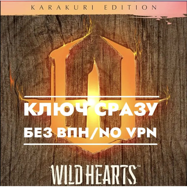 ⚡WILD HEARTS Karakuri Edition / КЛЮЧ XBOX СРАЗУ БЕЗ СМЕНЫ IP⚡