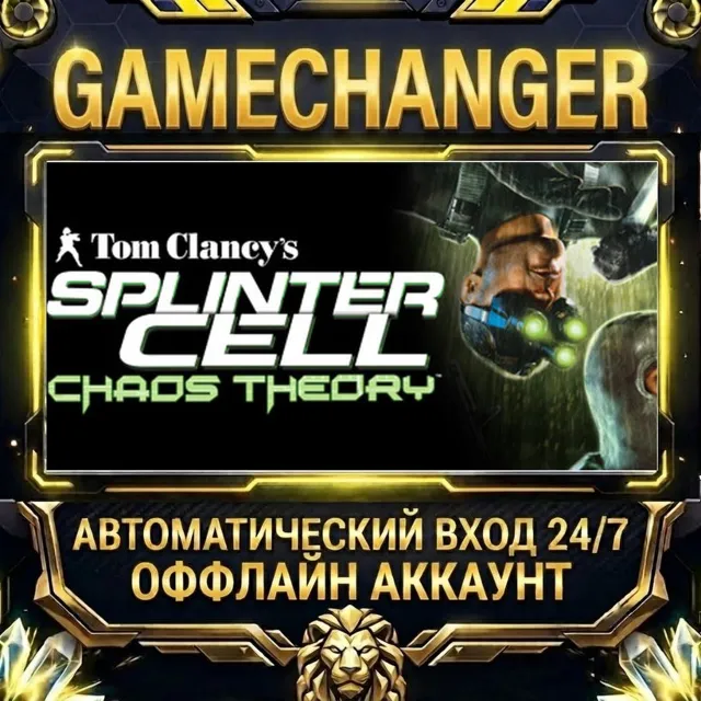 Tom Clancy's Splinter Cell Chaos Theory ⚡ Steam ОФФЛАЙН-аккаунт | Автовыдача 24/7