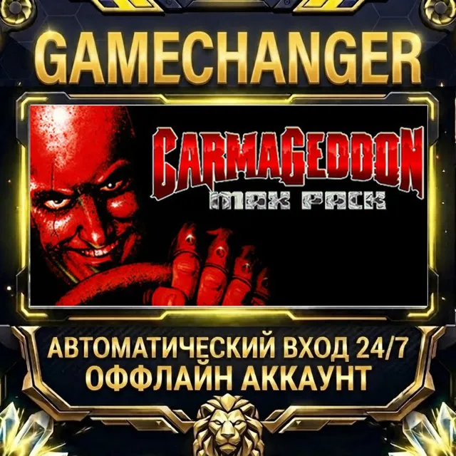 Carmageddon Max Pack ⚡ Steam ОФФЛАЙН-аккаунт | Автовыдача 24/7