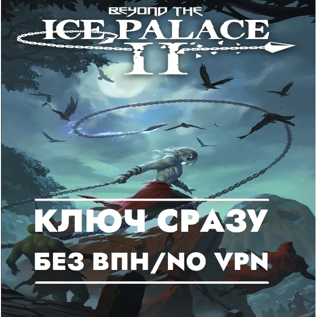 ⚡Beyond the Ice Palace 2 / КЛЮЧ СРАЗУ БЕЗ СМЕНЫ IP / XBOX⚡