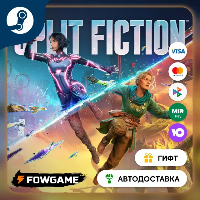 🟡 Split Fiction 🎁 STEAM GIFT 🚀 Выбор региона ⚡ АВТОДОСТАВКА