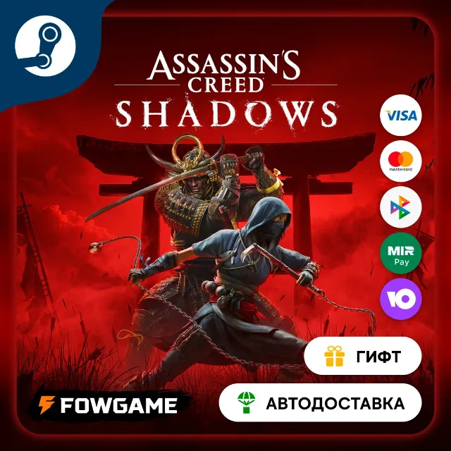 🟡 Assassin’s Creed Shadows 🎁 STEAM GIFT 🚀 Выбор региона ⚡ АВТОДОСТАВКА