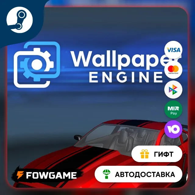 🟡 Wallpaper Engine 🎁 STEAM GIFT 🚀 Выбор региона ⚡ АВТОДОСТАВКА