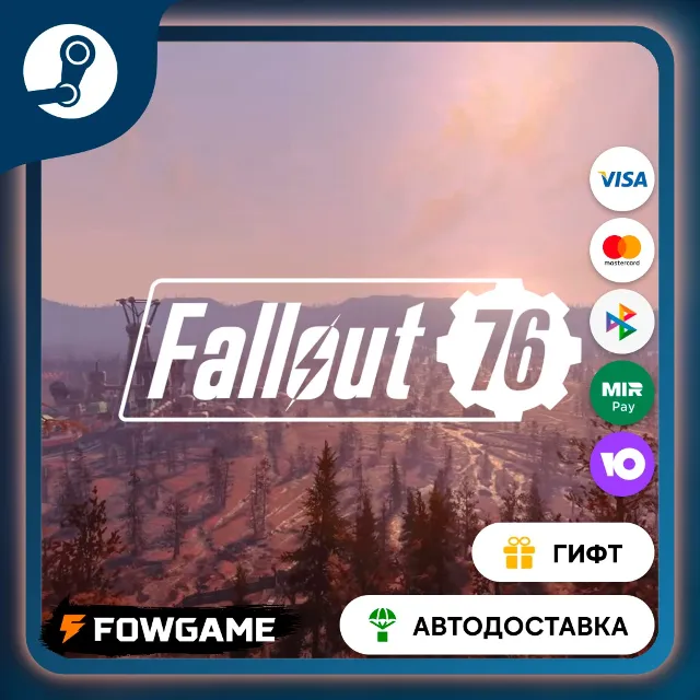 🟡 Fallout 76 🎁 STEAM GIFT 🚀 Выбор региона ⚡ АВТОДОСТАВКА